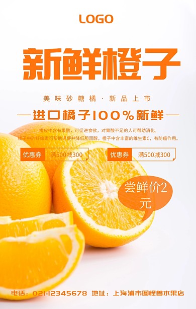 砂糖桔广告水果店活动宣传海报