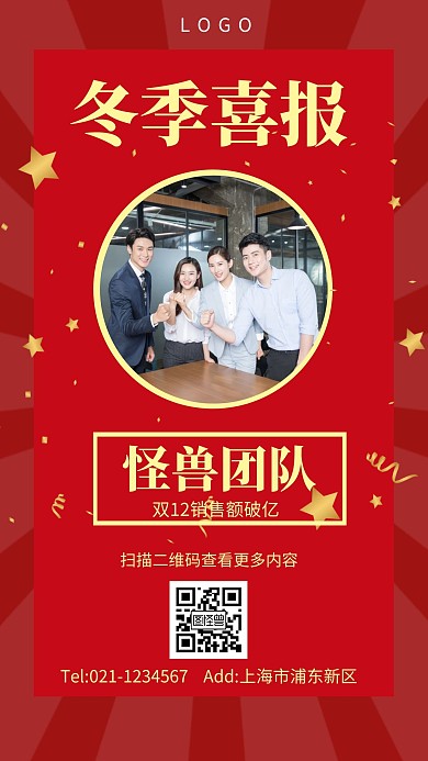 红色简约风格冬天喜报宣传手机海报