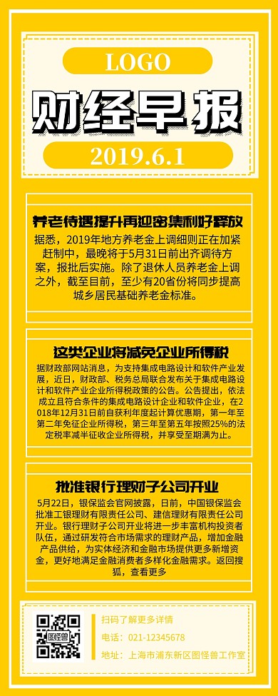 财经早报营销长图