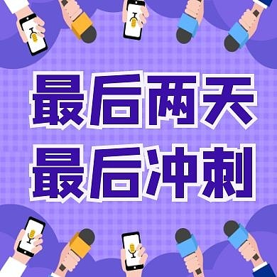 最后两天卡通风格红包公众号封面次图
