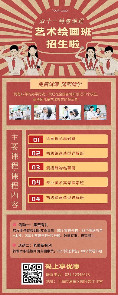 双十一教育培训艺术班促销优惠易拉宝