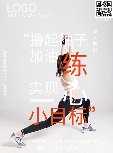 健身海报