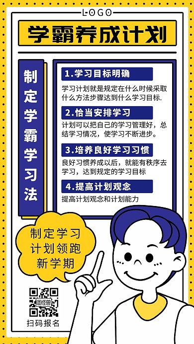 卡通简约学霸养成计划手机海报