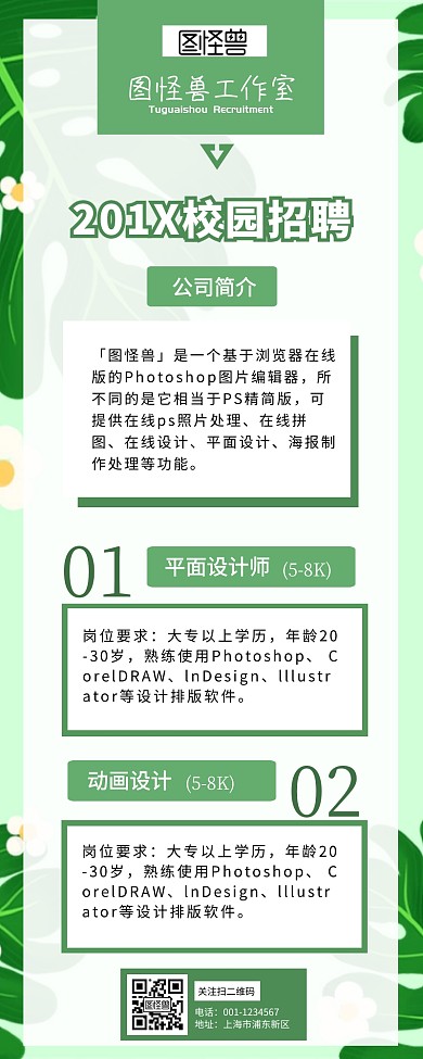 春季招聘校园招聘营销长图