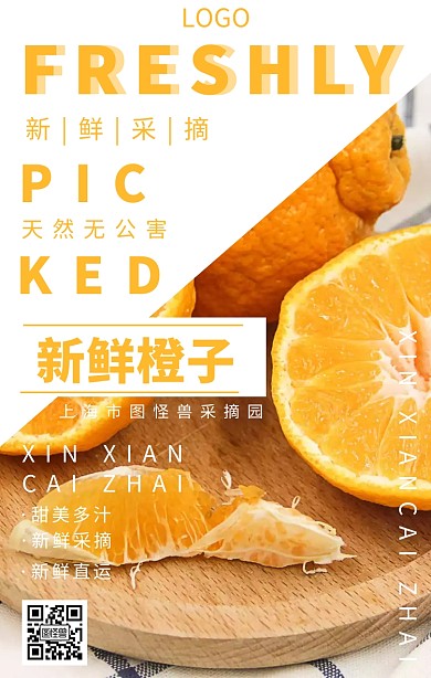 时尚扁平橙子新鲜水果手机海报