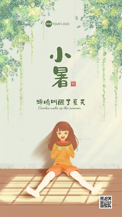 简约清新插画风小暑节气祝福问候手机海报