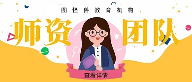 师资介绍橙色红包公众号封面