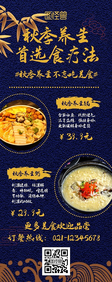 秋季养生美食疗法宣传展示促销易拉宝