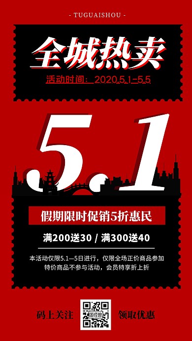 5.1五一红黑色简约促销手机海报