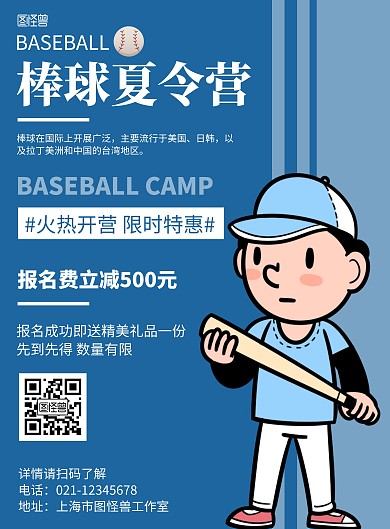简约蓝色背景棒球夏令营宣传海报