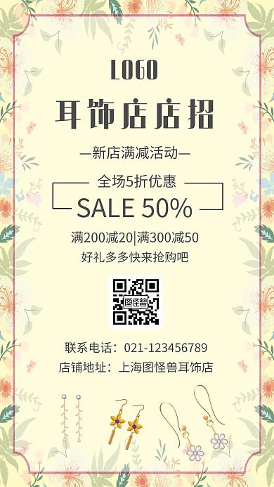 清新耳饰店店招手机海报