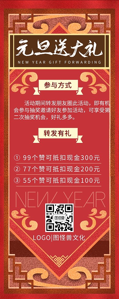 元旦跨年鼠年复古转发抽奖营销长图