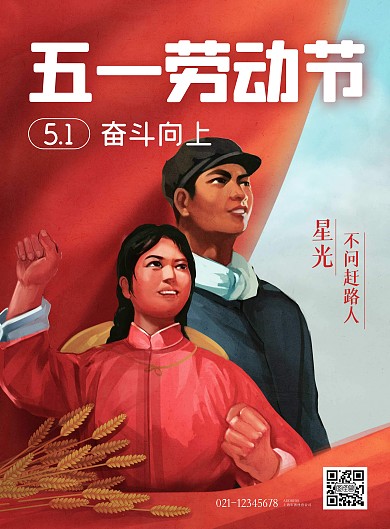 五一劳动节插画海报印刷物料PSD插画模板