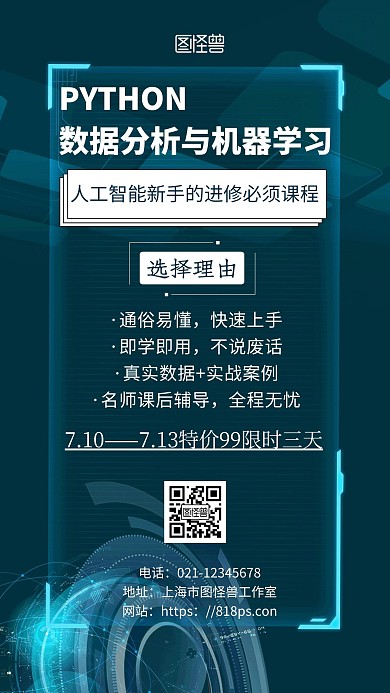 简约背景海报python大数据红包海报