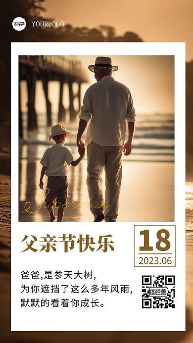 父亲节节日祝福语录日签海报