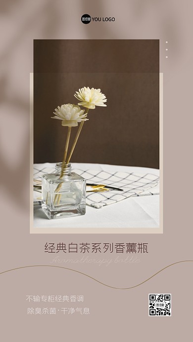 香水香薰推荐ins风海报