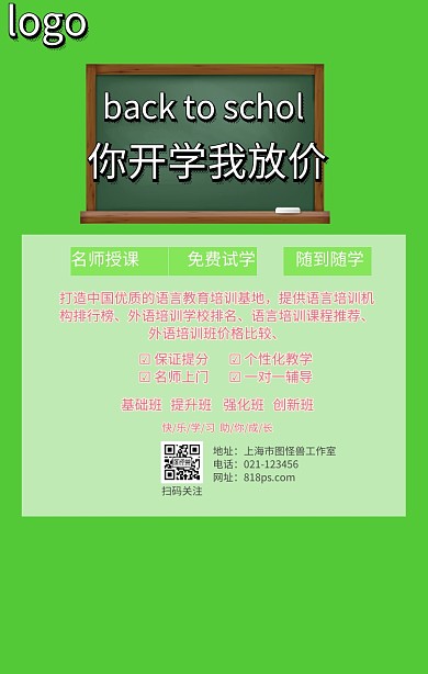 开学卡通教育培训辅导招生海报