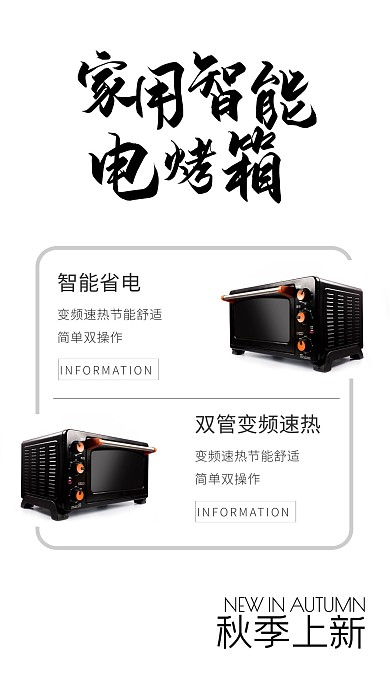 家用电烤箱电器生活产品介绍照片相册写真