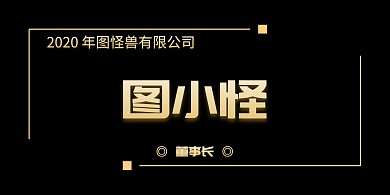 公司企业春季招聘立式桌牌