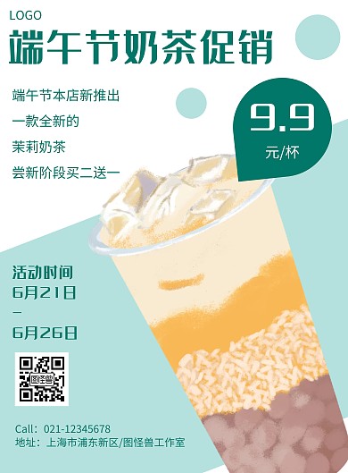 端午节奶茶促销几何风格宣传海报