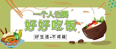 好好吃饭简约绿色食物公众号封面