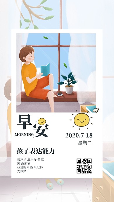 孩子表达能力黄色卡通早安日签