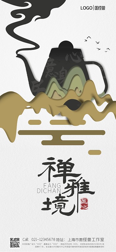 图怪兽原创禅意简约房地产价值点全屏海报