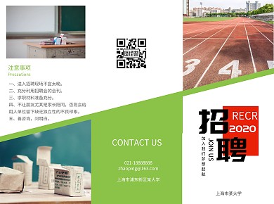 校园招聘三折页