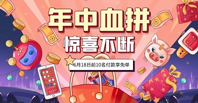 618京东大促电商横版海报