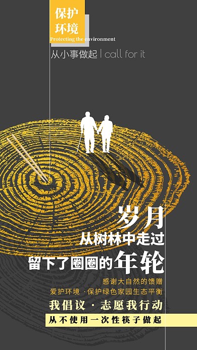 从不使用一次性筷子海报