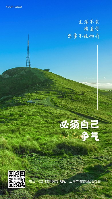 地产行业团队激励正能量风景海报