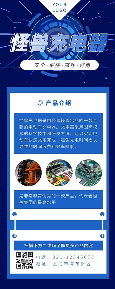 怪兽充电器科技蓝色商务营销长图