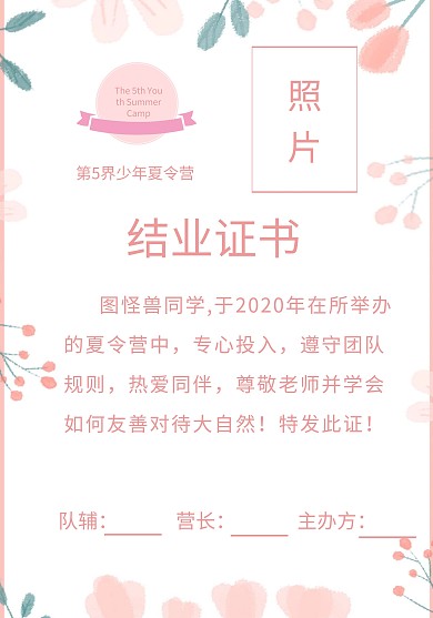 夏令营荣誉证书结业证