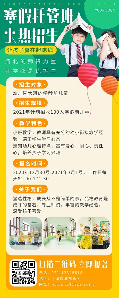 寒假幼儿园托管班长图海报