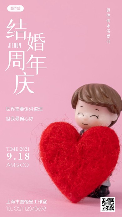 结婚周年庆粉色简约风摄影图海报
