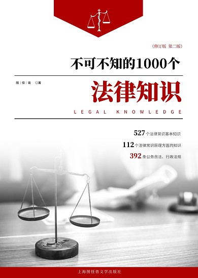 红色灰色简约法律知识书籍封面