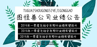 简约横向业绩海报