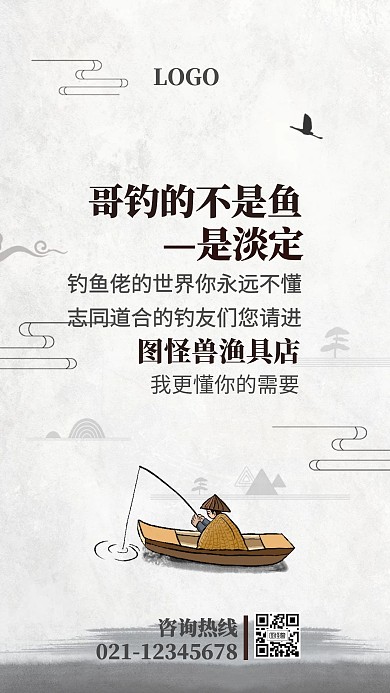 渔具店宣传灰色大气手机海报