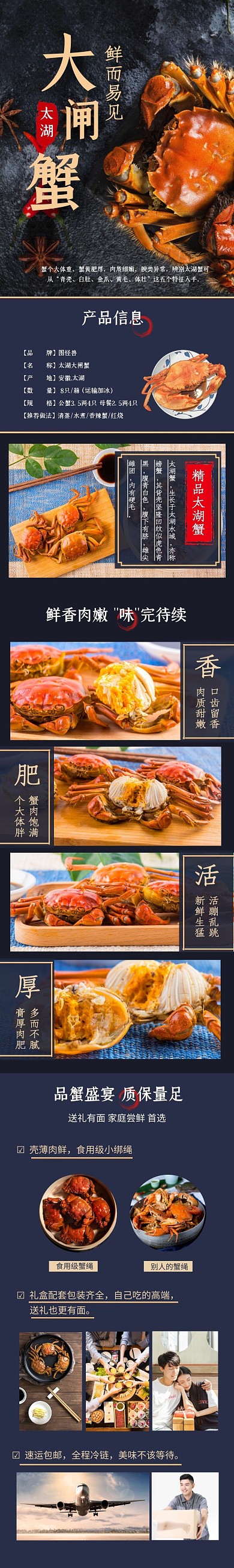 电商美食食品太湖肥螃蟹简约详情页