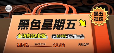 橙色黑色创意黑色星期五购物袋促销半价海报