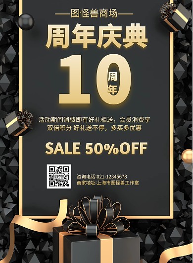 几何风格商场10周年促销活动宣传海报