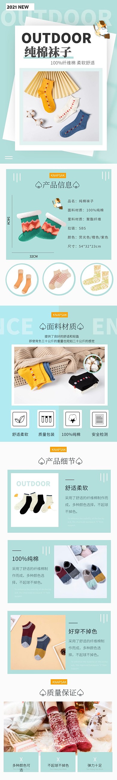 简约大气小清新童趣纯棉袜子介绍详情页面