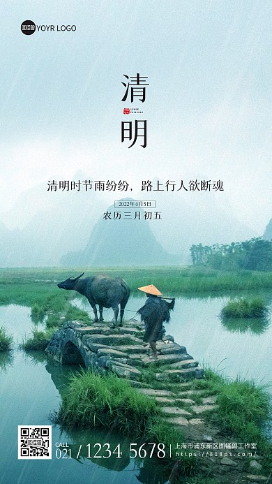 二十四节气清明节摄影图海报