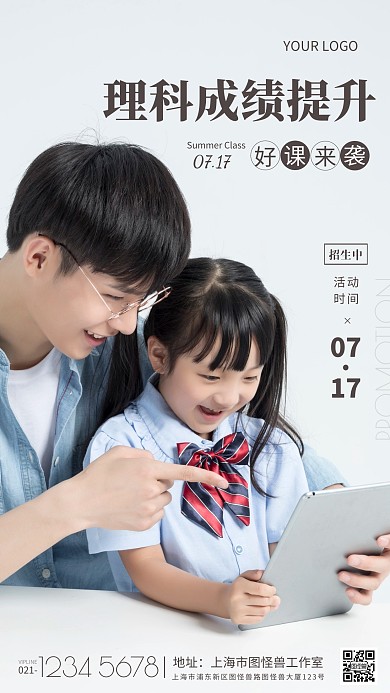 理科成绩提升宣传创意方案摄影图海报