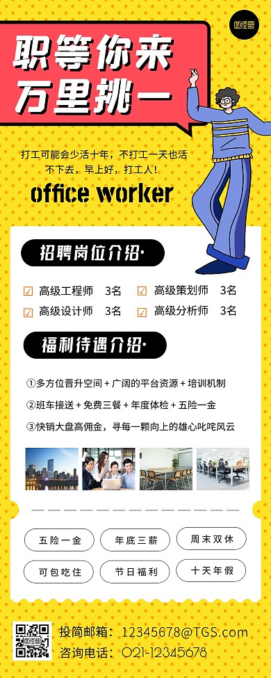 招聘大会企业创意宣传宽长图海报