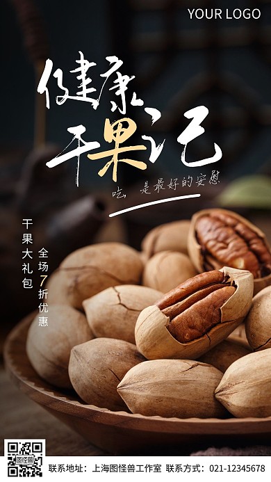 零食摄影黑色宣传营销摄影图海报
