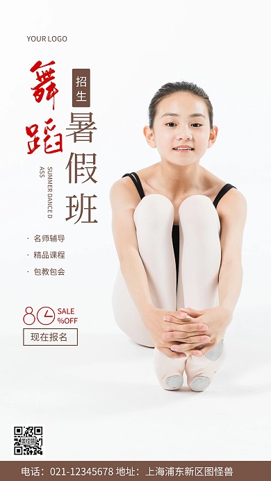 摄影图暑假班火热招生白色简约风手机海报