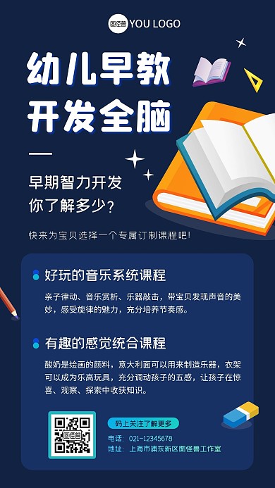 幼儿早教书本深蓝色教培宣传扁平手机海报
