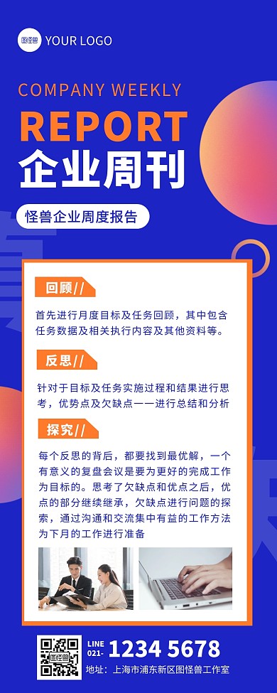 蓝色简约几何企业图文周刊长图