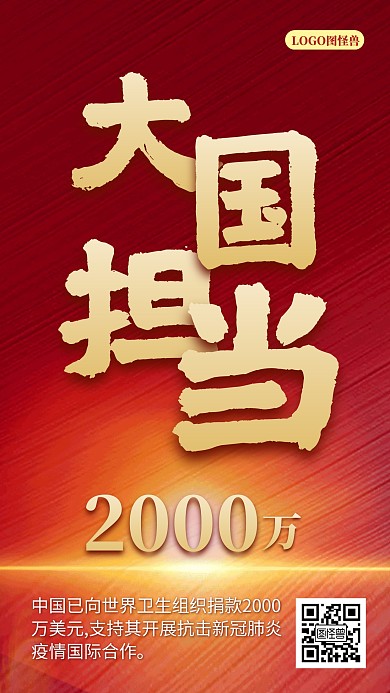 中国风范大国担当中国加油抗疫支援海报